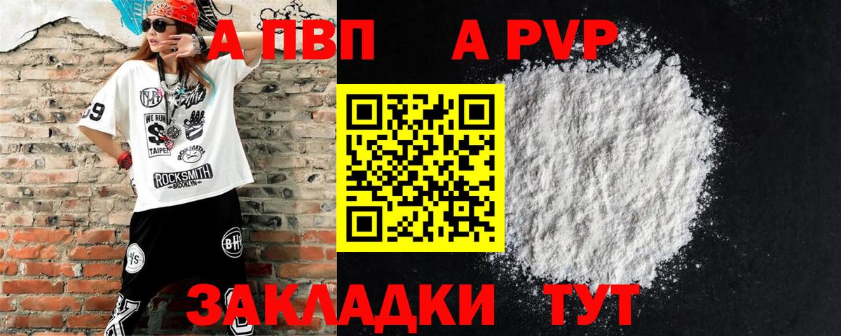 A-PVP VHQ  Вход с VPN  APVP Crystall  Alfa_PVP Crystall  Когалым 