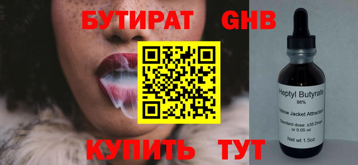 Когалым  БУТИРАТ 1.4BDO  Вход с VPN 