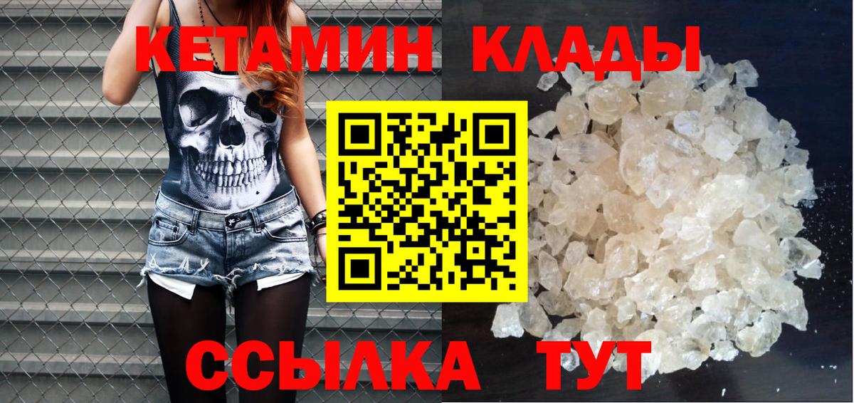 Когалым  КЕТАМИН VHQ  Вход с VPN 