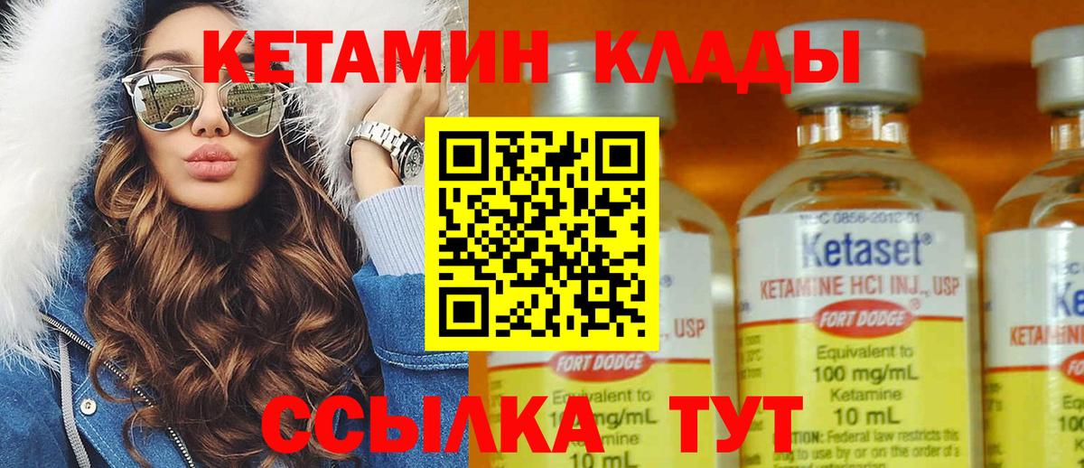 Кетамин ketamine Когалым