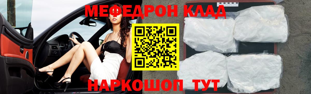 МЯУ-МЯУ mephedrone  Вход с VPN  Когалым  МЕФ  МЕФ mephedrone 