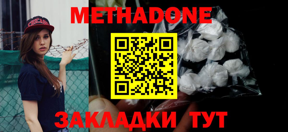 МЕТАДОН кристалл  Вход с VPN  Метадон methadone  hydra ссылки  Когалым 