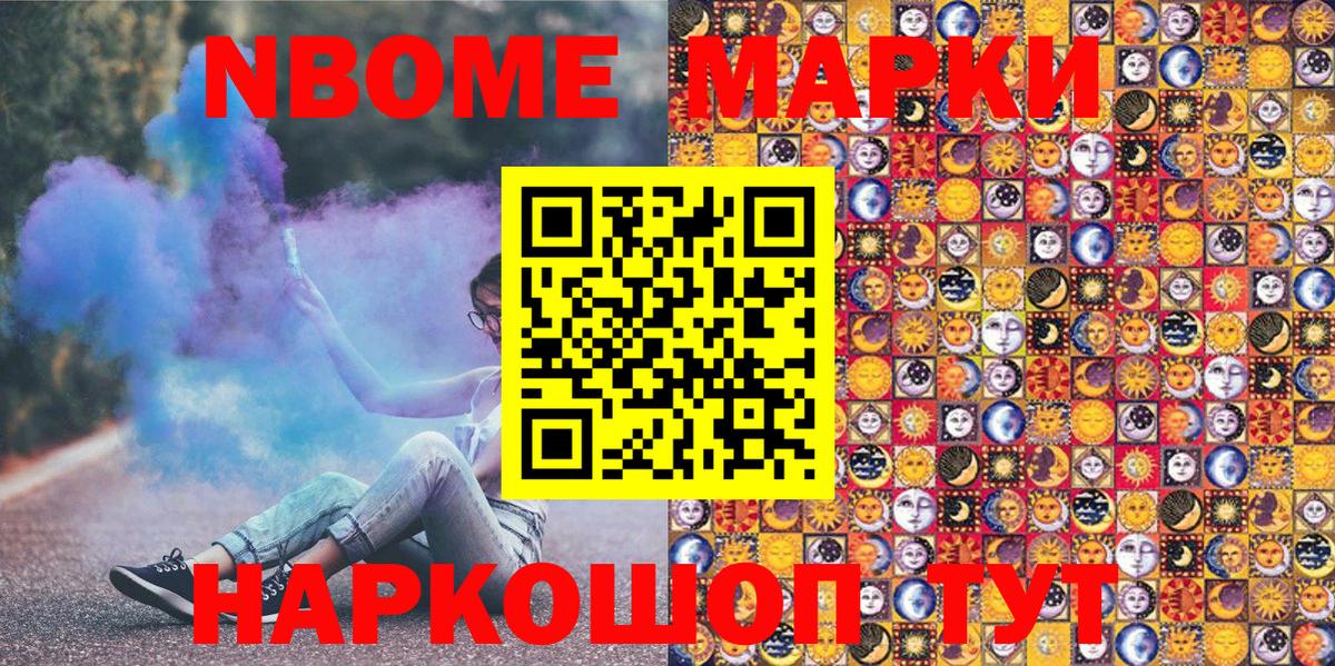 Наркотические марки  Марки N-bome 1500мкг  Вход с VPN  Когалым  Марки N-bome 1500мкг 